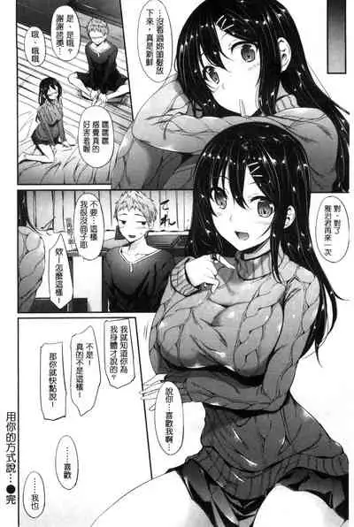 Koi Sasayaite... - Whispering all the sweet things... | 恋 呢喃細語著…