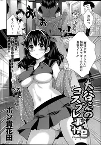 [Pon Takahanada] Otani-san no Cosplay Jijou Ch. 1-5