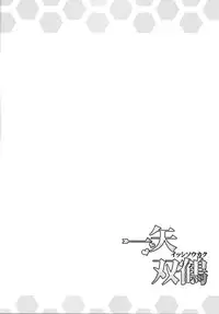 (C89) [Akaneiro (Fukase Ayaka)] Isshi Sou Kaku (Kantai Collection -KanColle-) [Chinese] [想抱雷妈汉化组]