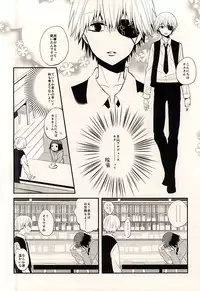 (CCTokyo136) [Ligiamice (Takauka Shiki)] 5 Yen Dama Jikake no DOLCE (Tokyo Ghoul)