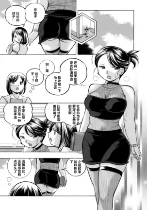 Bijin Shachou Yuki ~Mitsuyaku no Nikusettai~ Ch. 1-6