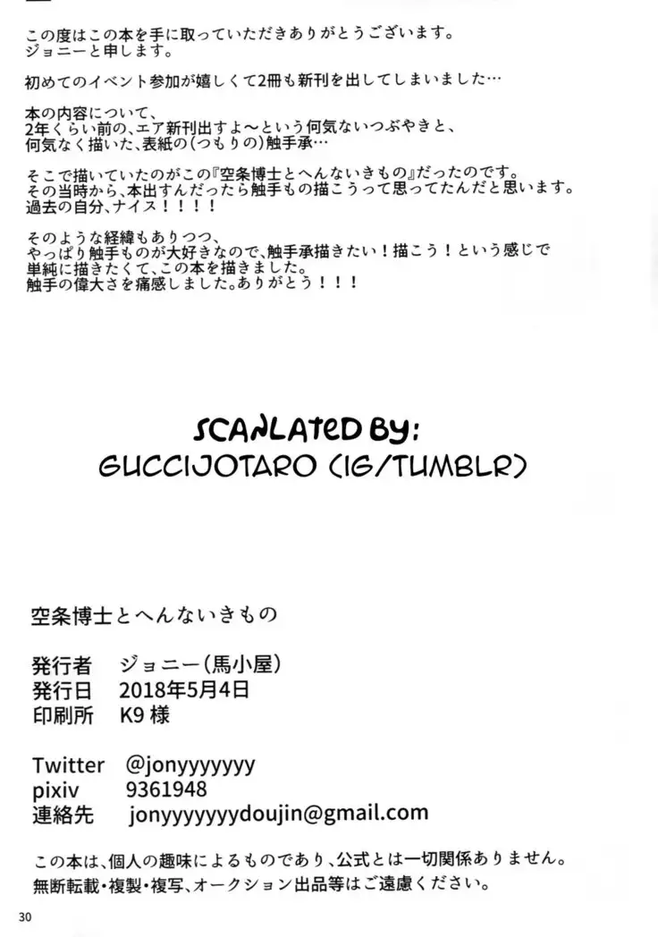 Kujo hiroshitsuchi to hennaikimono - Dr. Kujo and the Strange Creature