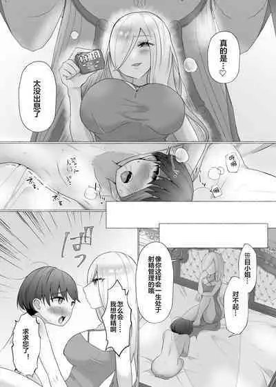 Kounin Shasei Kanrishi Ch. 20XX00184 Secchuu Sasame