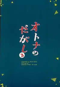 (C89) [Pochi-Goya. (Pochi.)] Otona no Dagashi 3 (Dagashi Kashi)