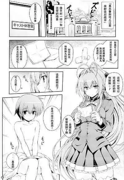 Tasukete!! Isuzu Onee-san!