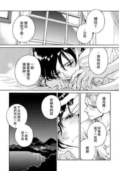 [Arai Yoshimi] Jupiter ni Onegai | 向木星许愿 Ch. 2-5 [Chinese]