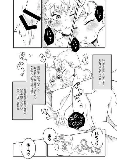 Koisuru Anoko wa Marmalade