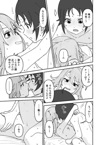 nanjyoukun to haru ga shichau hon