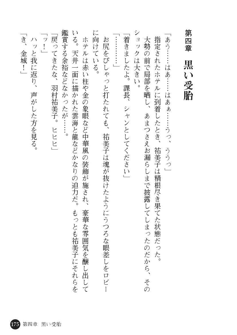 Torawareta Hitozuma Sousakan Yumiko: Oyako Dorei Kuroi Ingoku