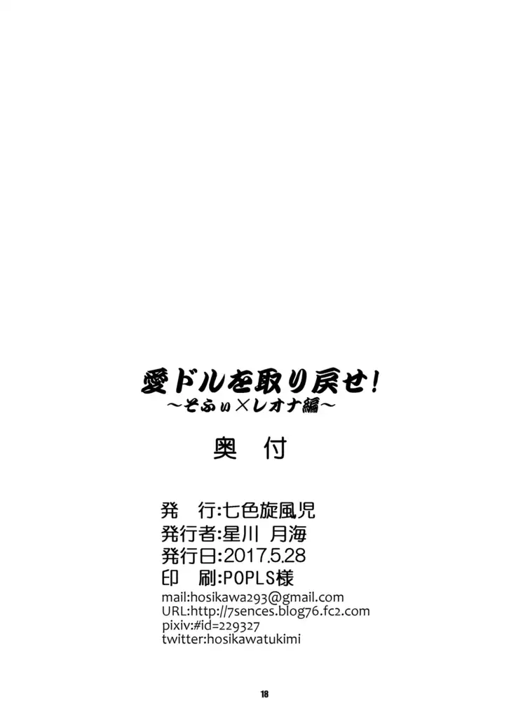 Bring Back the Idol ~Sophie x Leona~