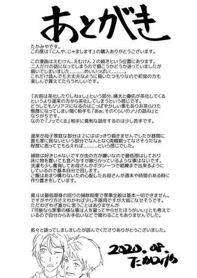 [Eichi Jijou (Takamiya)] Konya Ojamashimasu [English] [Yuuta's Blog] [Digital]