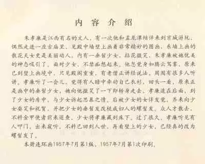 聊斋志异 张玮等绘 天津人民美术出版社 卷二十一 ~ 三十