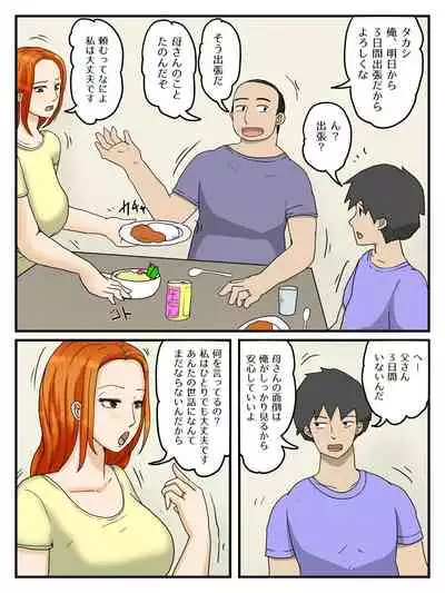 Ore no onaho wa okāsan 2