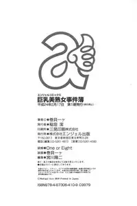 [Makigai Ikko] Kyonyuu Bijukujo Jikenbo [chinese]