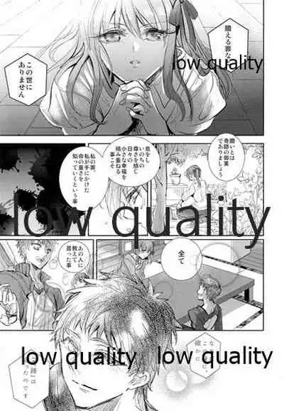 (C91) [Oyasuminasai (Koko)] Sacrament (Fate/stay night)