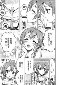 (C86) [Neko-bus Tei (Shaa, Gentle)] Hoshisora Kanojo. (Love Live!) [Chinese] [脸肿汉化组]