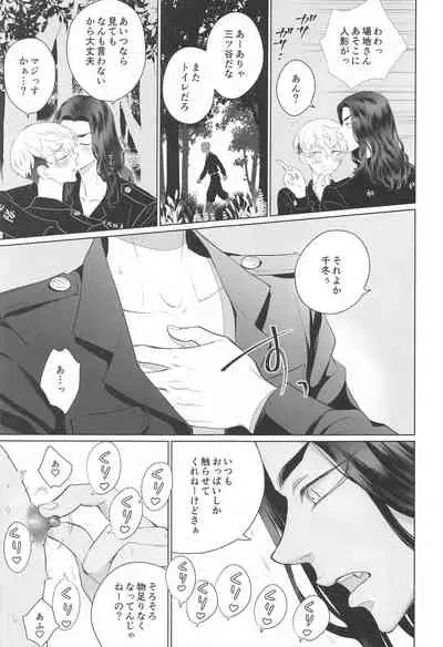 Baji-san no Osewa wa Ore ga Suru ssu!