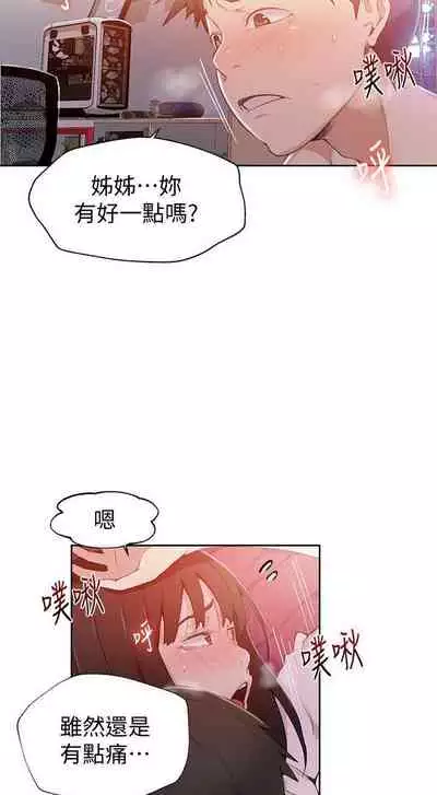 【周六连载】秘密教学（作者：美娜讚 & 鋼鐵王） 第1~85话
