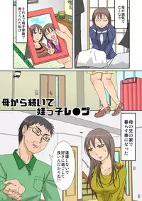 [TTSY (Kurogane)] Haha kara Tsuzuite Meikko Rape [Digital]