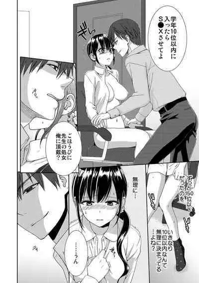 Seikai Shitara Momasete yo!