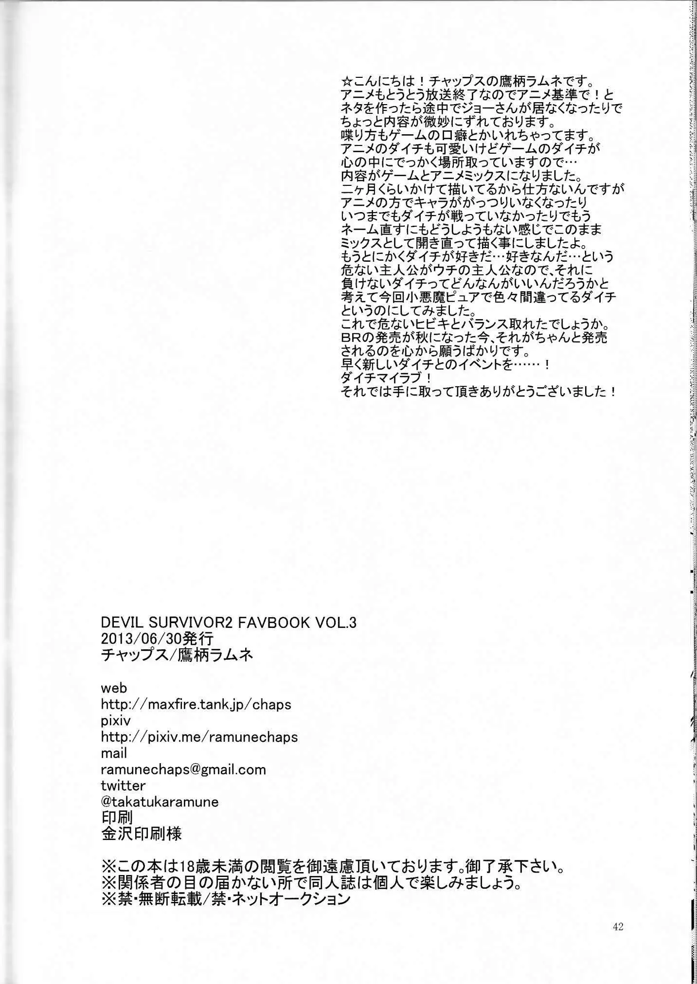 Ore no ki mo shiranaide