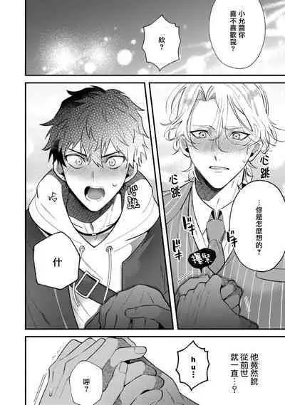 Akuma wa Tengoku ni Ikitakunai! | 恶魔不想上天堂！ Ch. 4