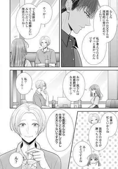 Sono Keisatsukan, Tokidoki Yajuu! 19-36