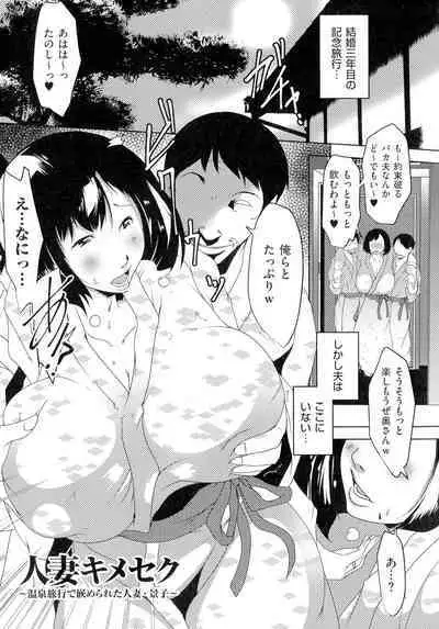 Hitozuma Kimeseku