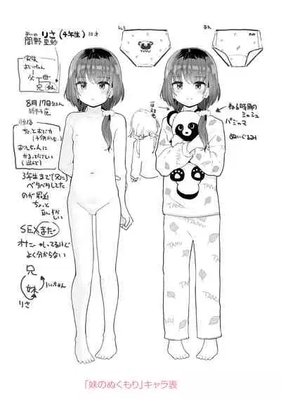 [Kinomoto Anzu] Chiisai hou ga Ecchi desho [Digital]