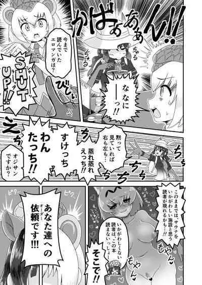 [Shikourippa (Various)] Kemono Sauna (Kemono Friends) [Digital]