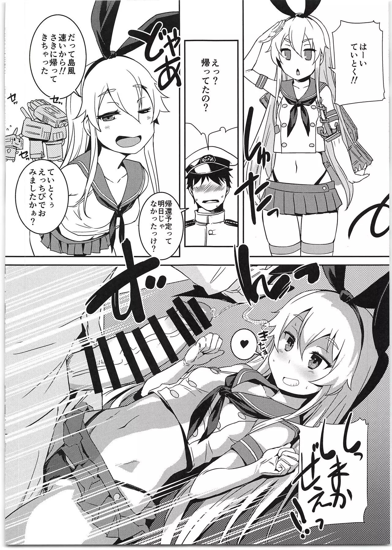 Shimakaze-chan to Teitoku no Ookina... 2