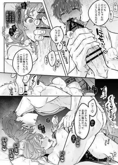 Yasashii Yasashii Yuu-kun wa Konya wa Zenzen Yasashikunai