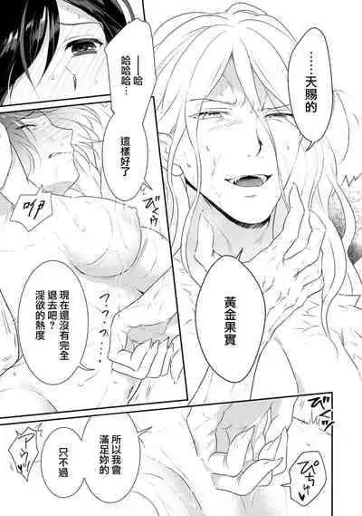 [Narada Daiwa] tenseimajyowa ryuuzokuno mamonosamani kakowaremasu | 转生魔女被魔龙金屋藏娇了 1-4 [Chinese] [莉赛特汉化组]