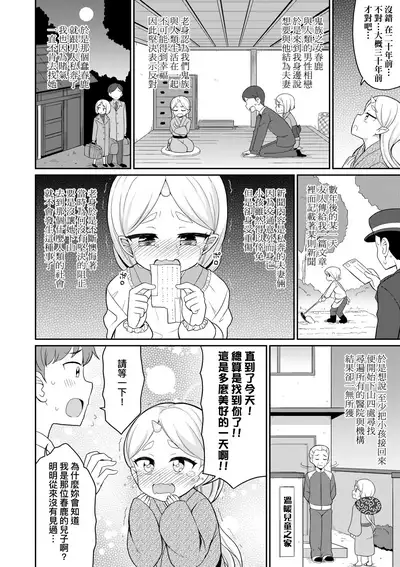 [Youta] Cafe Eternal e Youkoso! | 歡迎光臨咖啡永遠娘! [Chinese] [Digital]