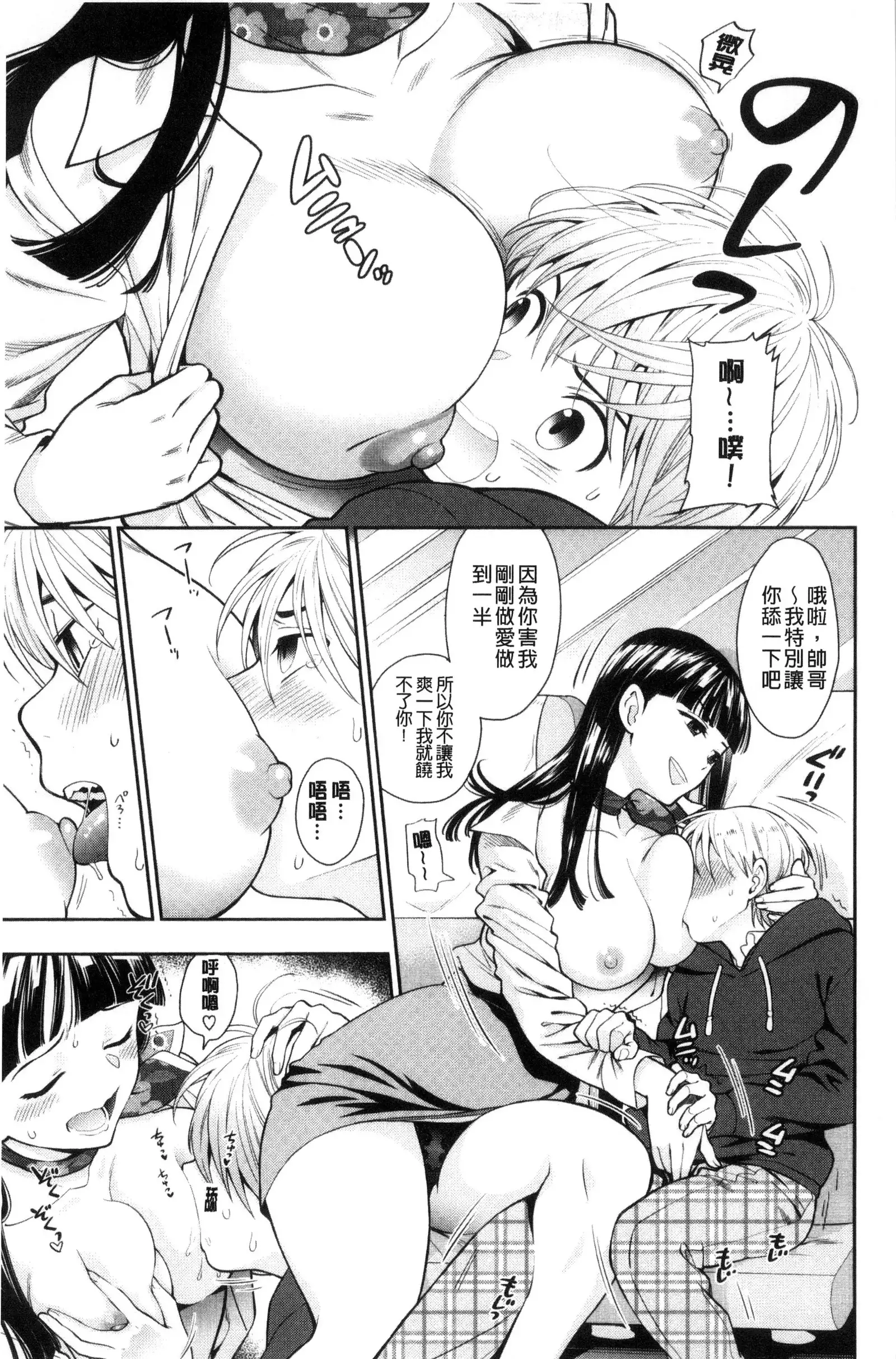 Ochite Torokete | 墮落了也溶化了