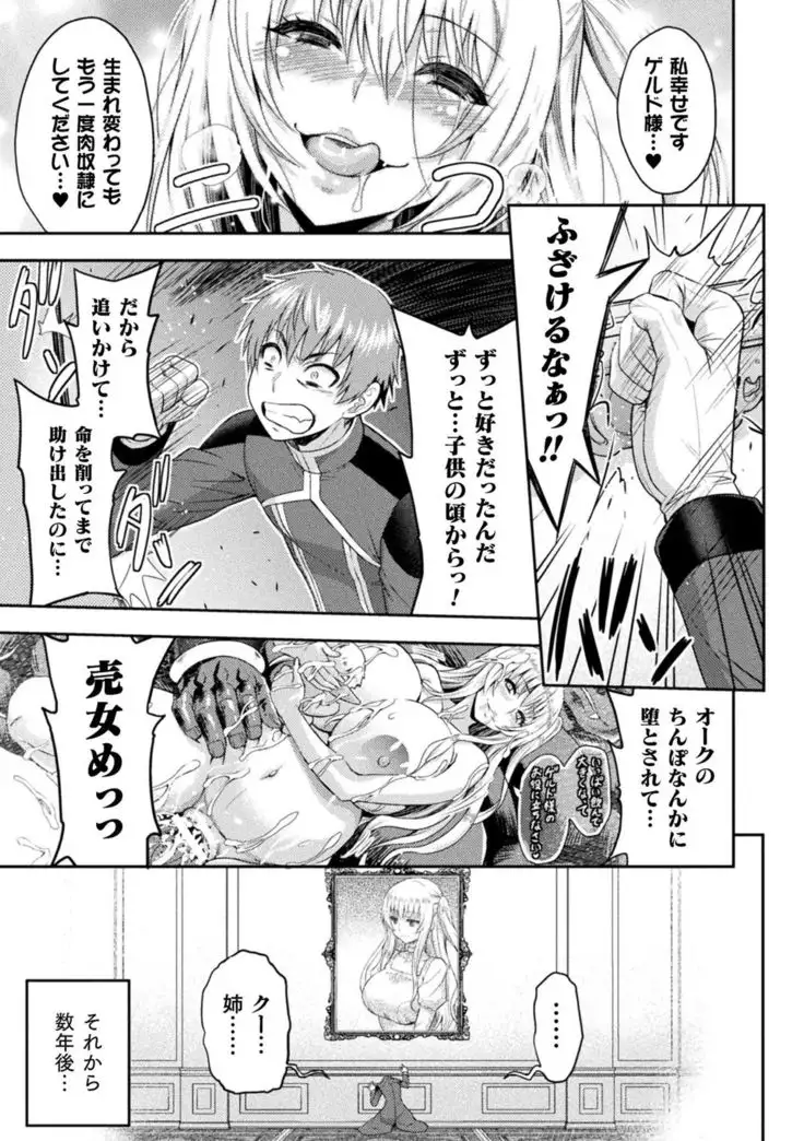 Haiboku Otome Ecstasy Vol. 13