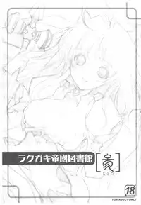 (C76) [Nippon Teikoku Toshokan] Rakugaki Teikoku Toshokan 3 (K-ON!)