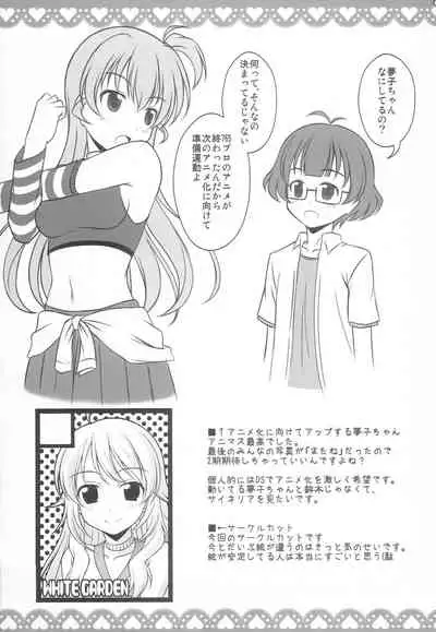 (C81) [WHITE GARDEN (Yuki)] Hanitora (THE IDOLM@STER)