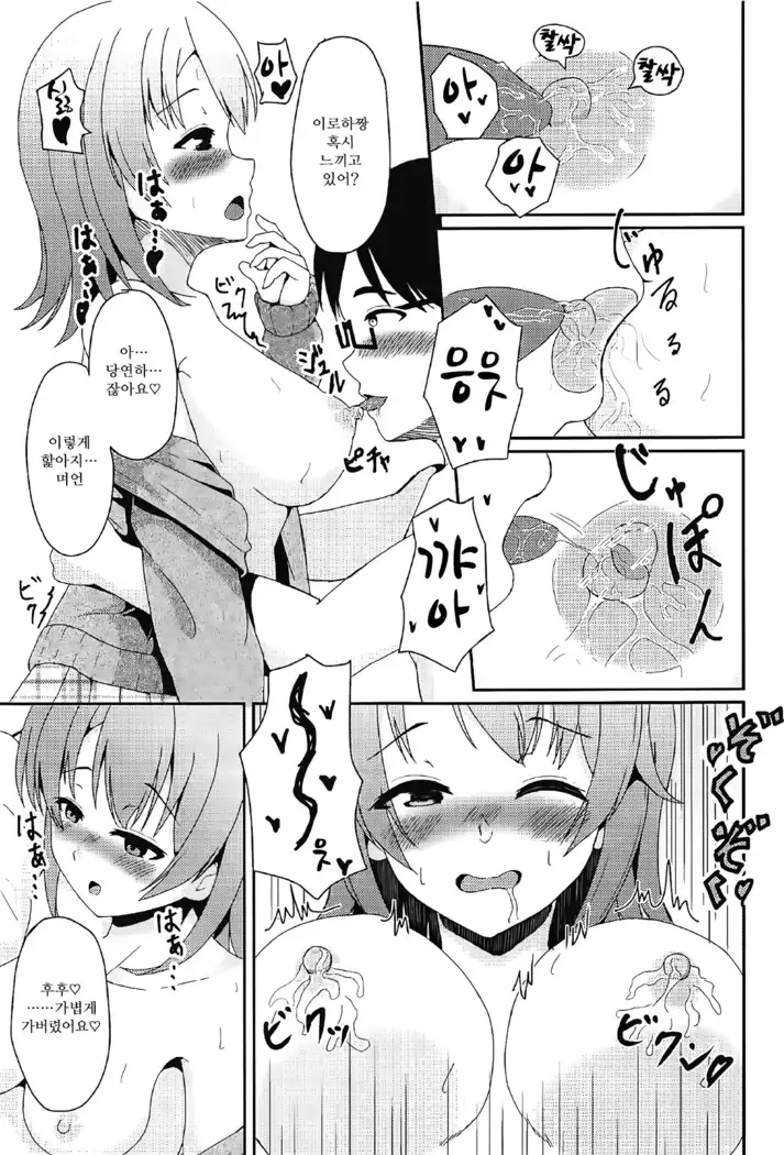 Yahari Ore no DeliHeal wa Irohasu de Kimari♥