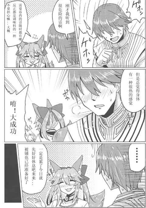 Tamamo to Love Love My Room!