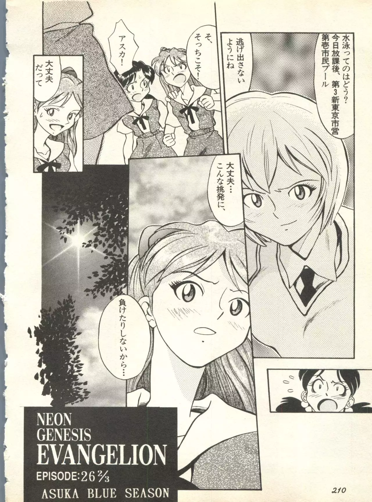 Shitsurakuen 3 | Paradise Lost 3