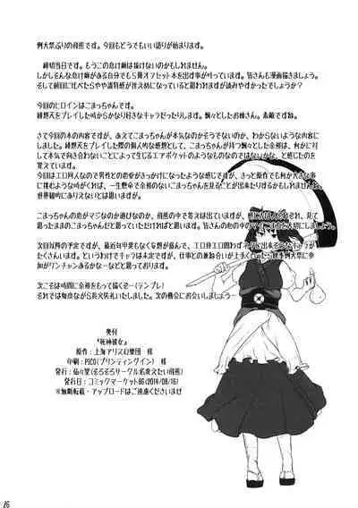 Shinigami Kanojo - Love and let Die.