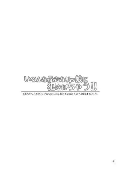 Ironna Futanarikko ni Okasarechau!!