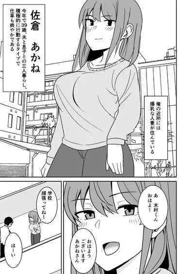 Kinjo no Hitozuma o Netotte Haramaseru Hanashi