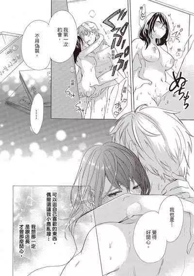 宅女愛上肉食紳士～絕頂！大叔級的神技～ 1