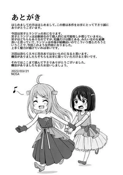 Muchuu ni Saseru Watashi no Takaramono