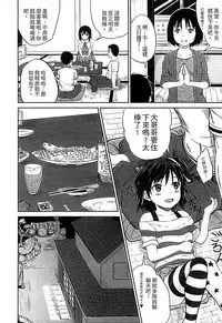 [Kunisaki Kei] Kodomo Datte H Nano [Chinese]