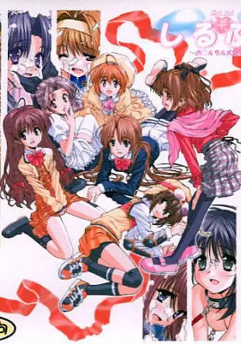 ShiruPri ～Ochinchin Daisuki～