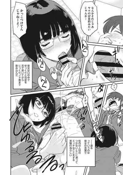 Bokura no Sensui Seikatsu