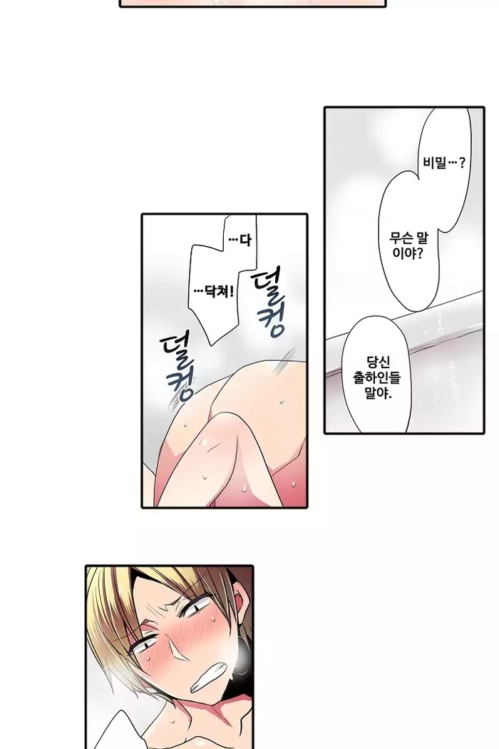 Shameful vending machine Ch.1-42